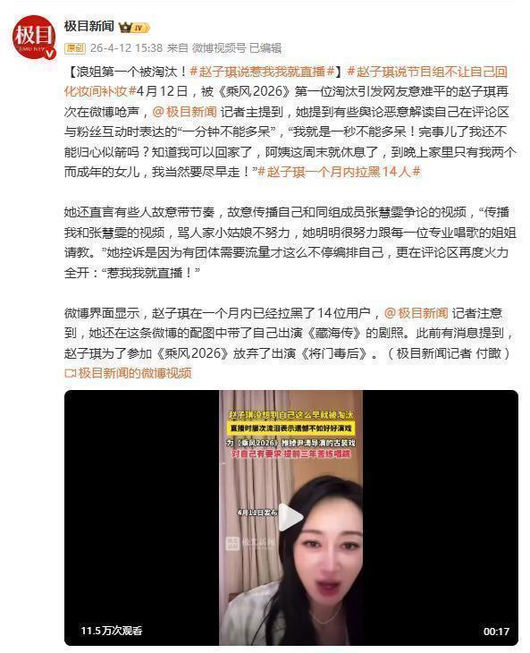  《乘风2026》淘汰事件深度复盘：内娱综艺舆论场的流量逻辑与艺人应对范式 娱乐新闻