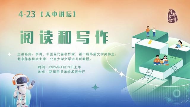  在这个春天，我想和你聊聊郑州这座城市的阅读温度 文化旅游