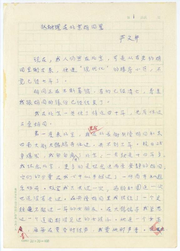  声音技术如何塑造赵树理的文学叙事体系 文化旅游