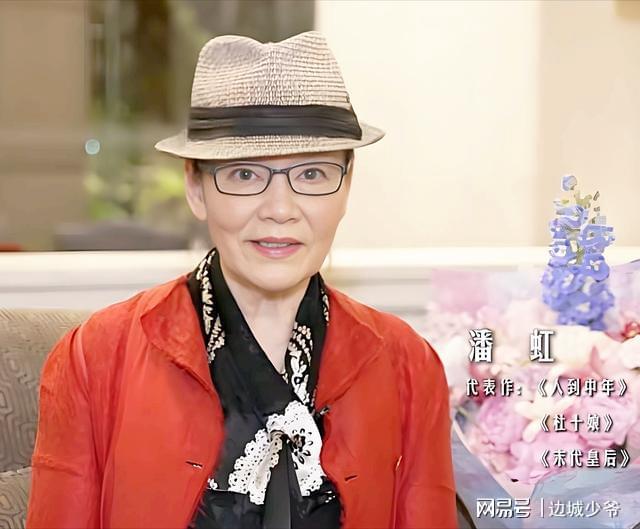  【深度复盘】从睡地板到影后：潘虹四十年财富逻辑拆解 文化旅游